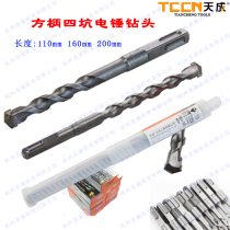 Tiancheng brand square handle hammer drill Four pit impact drill Concrete drill bit 160 wall drill bit