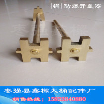 Explosion protection tool open bucket wrench copper wrench large barrel open bucket open lid wrench 200L oil barrel open lid