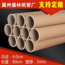 Manufacturer direct selling paper tube paper cylinder paper core painting cylinder fish rod cylinder poster cylinder umbrella cylinder packing cylinder and other internal diameters 6cm * 80