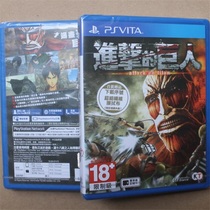Spot genuine PSV game Attack on the Giant Attack on the Giant PSV version Chinese version