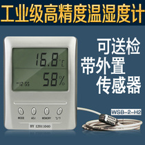 Yipin Boyang WSB-2-H2 high precision can be sent for inspection Boyang manufacturers large screen digital temperature and humidity meter