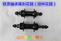 28-hole 36-hole bicycle front and rear flower drum thick Perlin bearing flower drum modified disc brake brake drum