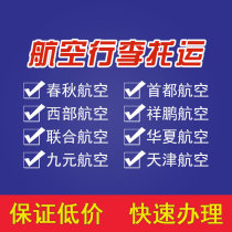 Capital Airlines baggage check-in amount Spring and Autumn Xiangpeng Western United Airlines domestic aircraft baggage purchase