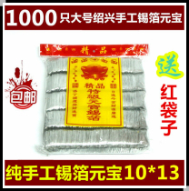Sacrificial supplies pure handmade tin foil paper gold and silver Buddha use Yuan Bao burn paper 1000 Only tin foil Tomb-Sweeping Day on the tomb anniversary