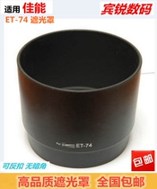 Canon ET-74 Hood Canon 70-200mmf 4x lens small white lens hood
