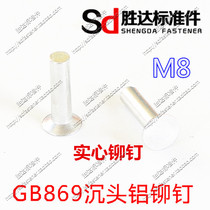  M8 series GB869 countersunk aluminum rivets cup head solid rivets complete specifications 1 kg national standard