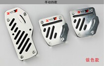 Car accelerator pedal modification universal clutch aluminum alloy is brake anti-skid pedal anti-skid pad supplies