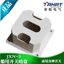 Taihang Marine Nylon Plastic Compartment Switch Concealed Box JXN-3 Switch Bottom Case Square 86 Type Spot