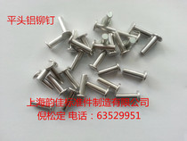GB109 flat head aluminum rivet flat round head rivet M2 5*4 5 6 8 10kg Price recommended