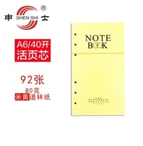 Shen Shiji 940 loose-leaf core A6 40K loose-leaf key rice yellow Paper 6-hole original core