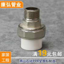 Kanghong national standard PPR 20 4 minutes 25 6 minutes 32 1 inch 40 50 63 copper outer wire external tooth thread live