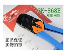Shougong SK-868E wire stripper net pliers pressure pliers net knife dual-use RJ45 RJ11