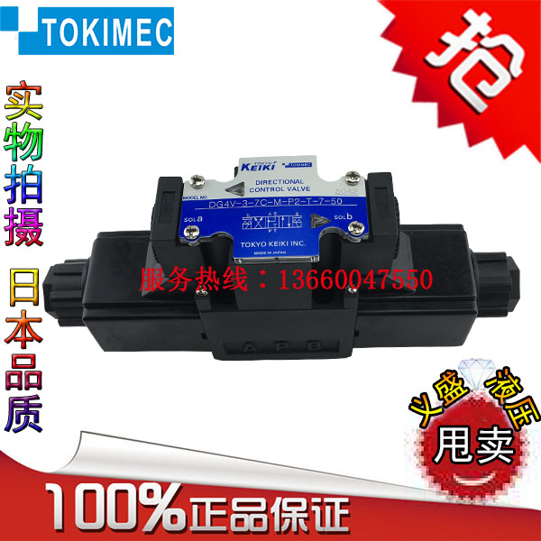 TOKIMEC Tokyo Meter DG4V-3-0A 2A 2C 3C 7C 8C 2N-M-U1-B H-7-52 54