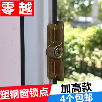 Highened plastic steel window lock point door and window transmission Rod accessory window lock block buckle linkage frame stopper lock buckle