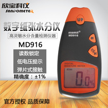 Xinbao paper moisture tester MD916 MD919 moisture detector measuring paper moisture content detection