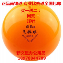 Nantie brand gas volleyball professional competition Air volleyball Yongyou amateur grade steam volleyball inflatable Volleyball