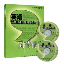 English Advanced Interpretation Skills Training Course with Shortcut Genuine English Interpretation Textbook with CD-ROM East China Normal University Press