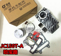JC150T-A Opel Road cylinder (including cylinder-piston-piston ring-cylinder pad) air-cooled