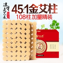 108 Grain Clothing Ai Pillar Ebar Five Years Chen Years Old Gold Ai Suede Column Moxibustion Box With Moxibustion Home Pure Moxibustion Strips