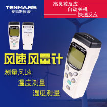 Taiwan Temas anemometer handheld high-precision industrial outdoor impeller wind speed air volume and atmospheric pressure test