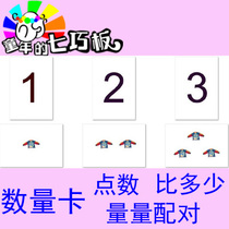 Digital point cards quantity matching number comparison tangram cards for children with autism and developmental delay