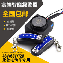 Electric car bodyguard anti-theft device 48v60v72v battery car double remote control alarm waterproof accessories lock motor