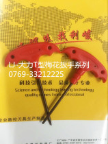 LJ Lijun vigorously T-shaped S2 CNC plum blossom wrench T6 ~ T30 milling cutter Rod special wrench