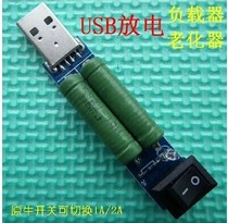 With Switch USB charging current detection load test instrument 2A 1A discharge aging resistance