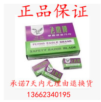  Guaranteed wholesale Shanghai flying Eagle brand single-sided blade security blade-Flying eagle blade 100 piece box