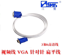 SANBAO (SANBAO) Ultra HD VGA cable Pin Pin 3 6 HD video cable VGA flat cable