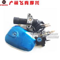 Flying Ken motorcycle FK125-BA Tianlong Prince FK150-BA set Lock full car lock electric door lock