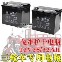 Tricycle dry battery 12V28 32AH Futian Fu Lu Zongshen three-wheeled motorcycle battery Battery Battery