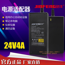 Jinfeng 24V4A power adapter washer monitor water pump water purifier printer LED light strip