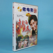 Genuine old movie disc disc old movie young friend 1DVD Zhou Rijing Fang Shu Zhang Tielin