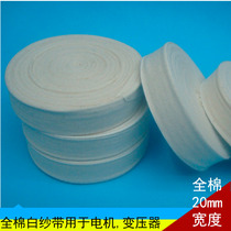 Cotton white yarn belt White cloth belt Cotton yarn belt Cotton cloth belt Electrical strap (width 20mm in stock