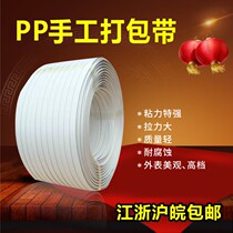 Factory pp manual white packing belt 1515 specifications net weight 20kg packing belt binding machine special