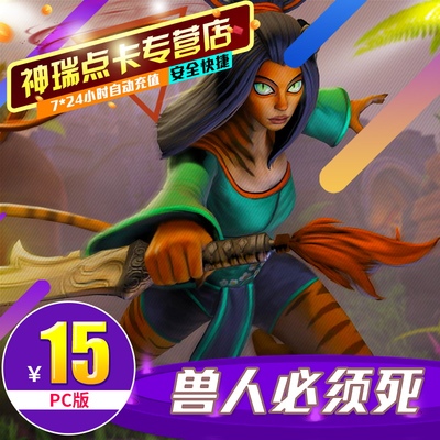 Tencent Orc должен умереть за 15 юаней. Карта очков OMD. Бросок очков OMD. Купон на 1500 очков OMD. Версия для ПК автоматически перезаряжается.