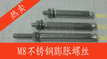 M8 Stainless Steel Expansion Screw Bolt Explosive Bolt External Expansion Screw Length 8cm 10cm120mm