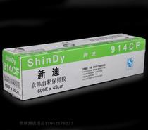 Xindi 914CF cling film 45 * 600E Home Hotel beauty salon slimming weight loss plastic wrap roll affordable