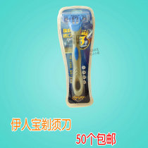 Hotel razor Yirenbao manual razor Guest room disposable paid supplies Toiletries Blue knife fly