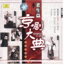 (Chinese singing genuine)Opera Peking Opera Ceremony Old life (6) CD