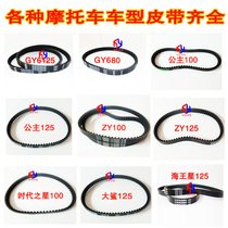 Motorcycle belt Various models of motorcycle continuously variable transmission belt GY6 GCC ZY HJ100 AN belt