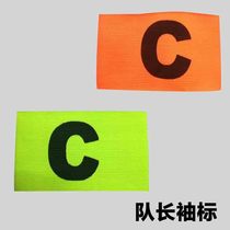 Captain's armband professional football match Captain's armband C- word armband self-adhesive winding captain logo