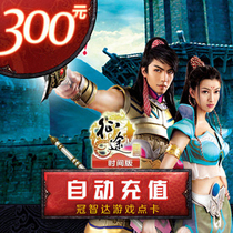 Giant card 300 yuan card Journey time version point card Journey time version 30000 point card★Automatic recharge