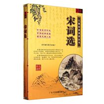 Genuine Chinese Studies Enlightenment Song Ci Selection Book 2CD Chinese Classics Recitation of Audiobooks