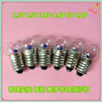 Physical experiment E10 screw lamp 1 5V2 5V3 8V4 8V6V6 2V12V0 3A0 5A5W small electric beads