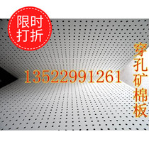 Perforated mineral wool board Down grade mineral wool board Mineral wool board contractor package material mineral wool board supporting keel perforated board