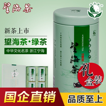 2021 Ningbo specialty Wanghai Tea Tea Tea Tea first class green tea 250 gram resistant foam mountain tea spring tea gift box