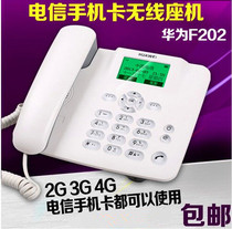 Huawei F202F201 wireless landline encryption 5g4g3G telecom fixed-line phone card cdma sound