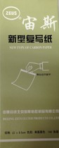 Zeus 48K single-sided black carbon paper with white edge non-dyed hand new carbon paper 22 × 8 5cm100 pack